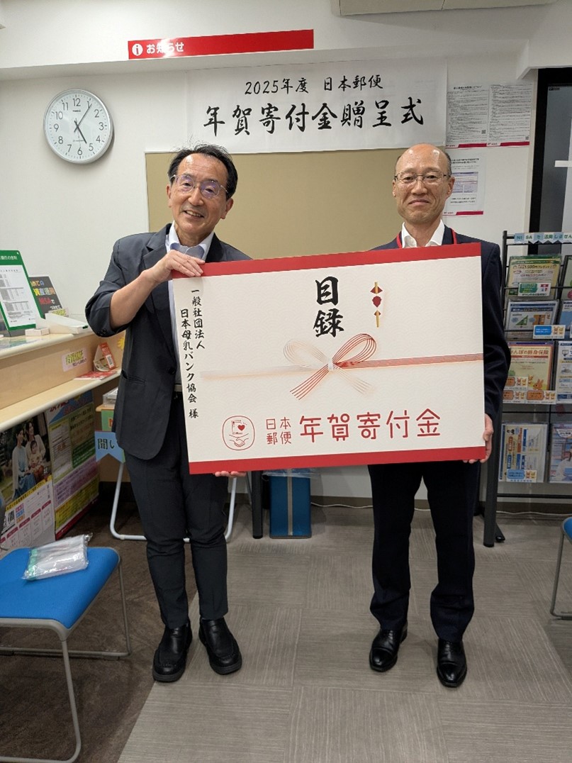 2025年度 日本郵便　年賀寄付金贈呈式の様子